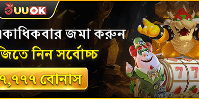 ডেইলি রিলোড বোনাস