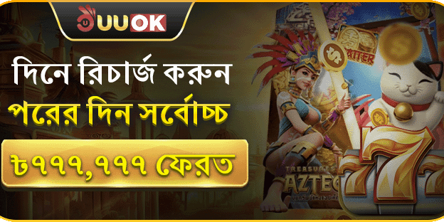 দৈনিক রিচার্জ রিফান্ড promotion banner
