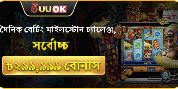 প্রথম ডিপোজিট ম্যাচ বোনাস